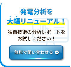 無料で問い合わせる